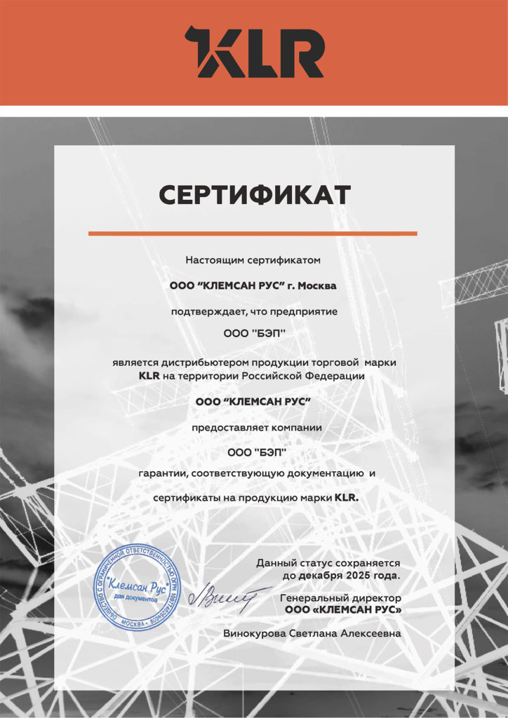 Сертификат дилера Клемсан Рус - БЭП