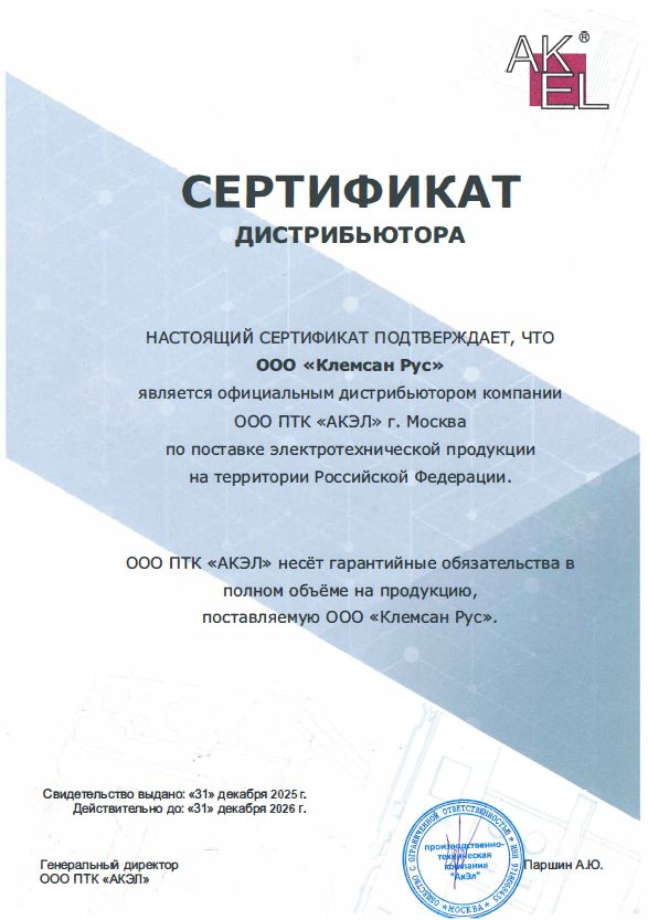 Сертификат дилера Клемсан Рус - БЭП